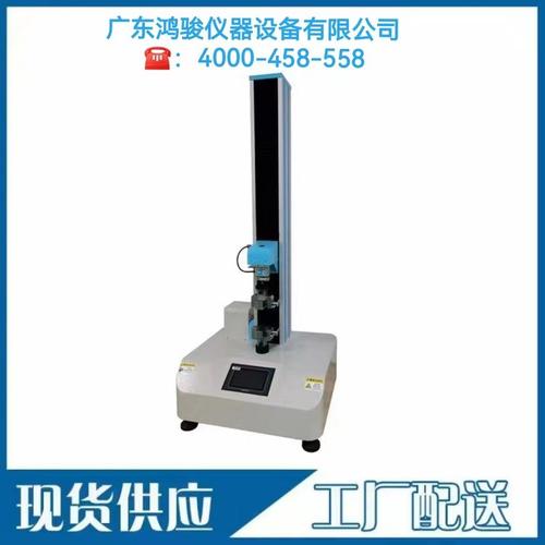 鸿骏仪器设备 电子拉力试验机源头工厂，性能稳定可靠的材料力学测试专家
